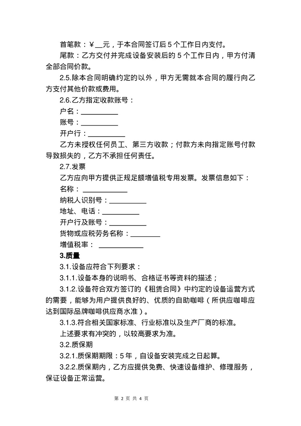 医疗器械·机器设备·仪器设备买卖合同书下载word版2