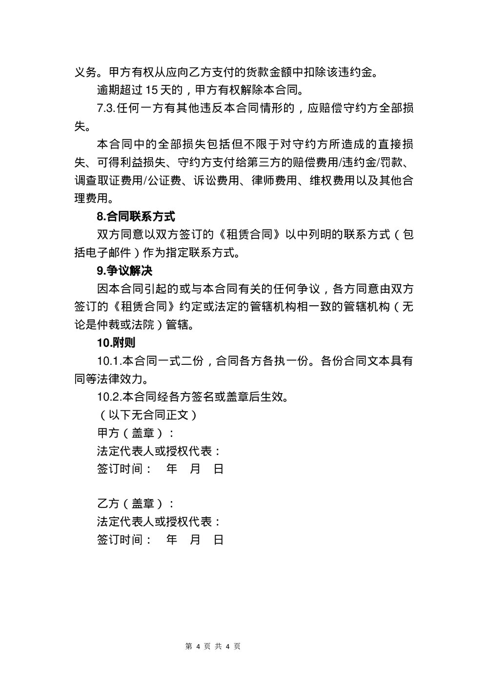 医疗器械·机器设备·仪器设备买卖合同书下载word版4