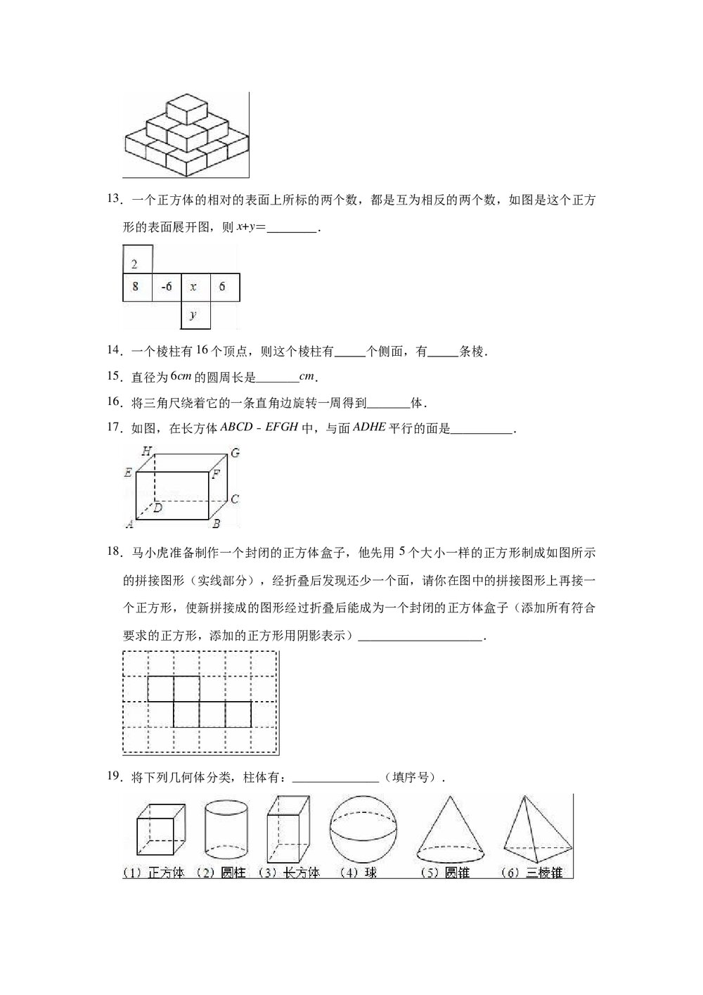 2021-2022学年青岛新版七年级上册数学《第1章 基本的几何图形》单元测试卷word版+参考答案3