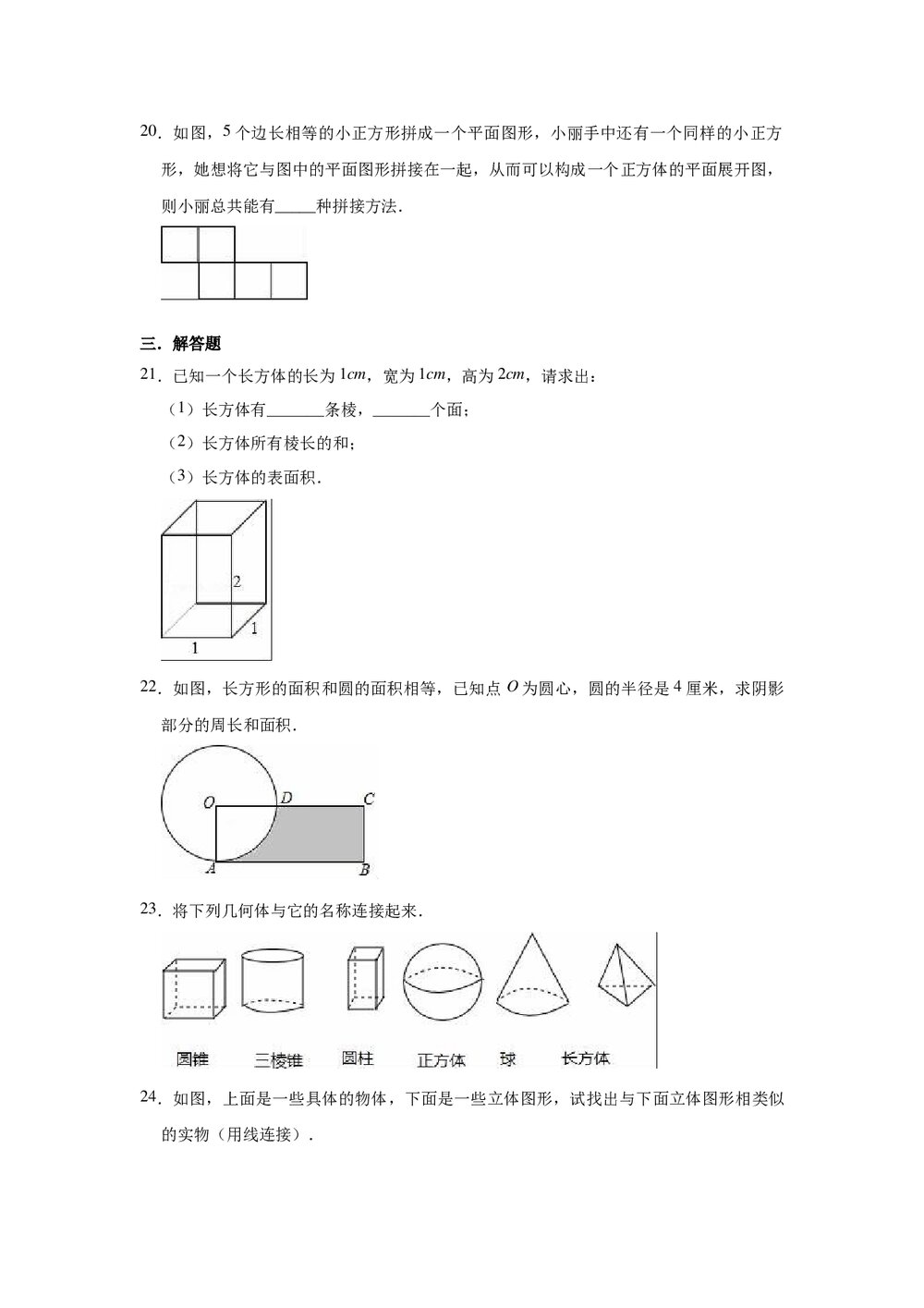2021-2022学年青岛新版七年级上册数学《第1章 基本的几何图形》单元测试卷word版+参考答案4