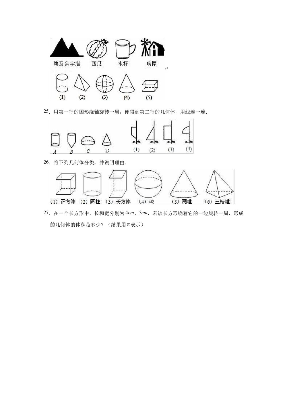 2021-2022学年青岛新版七年级上册数学《第1章 基本的几何图形》单元测试卷word版+参考答案5