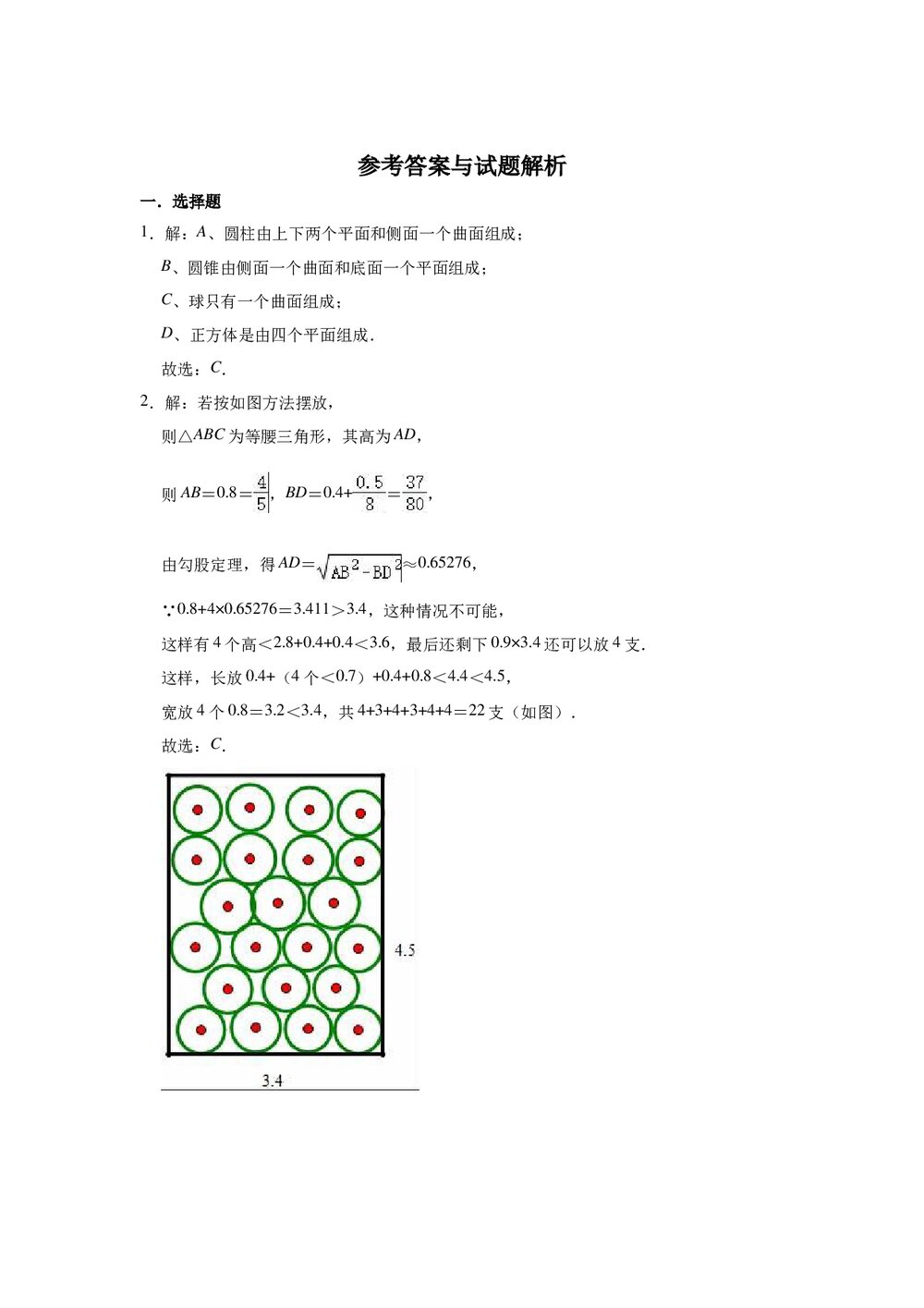 2021-2022学年青岛新版七年级上册数学《第1章 基本的几何图形》单元测试卷word版+参考答案6