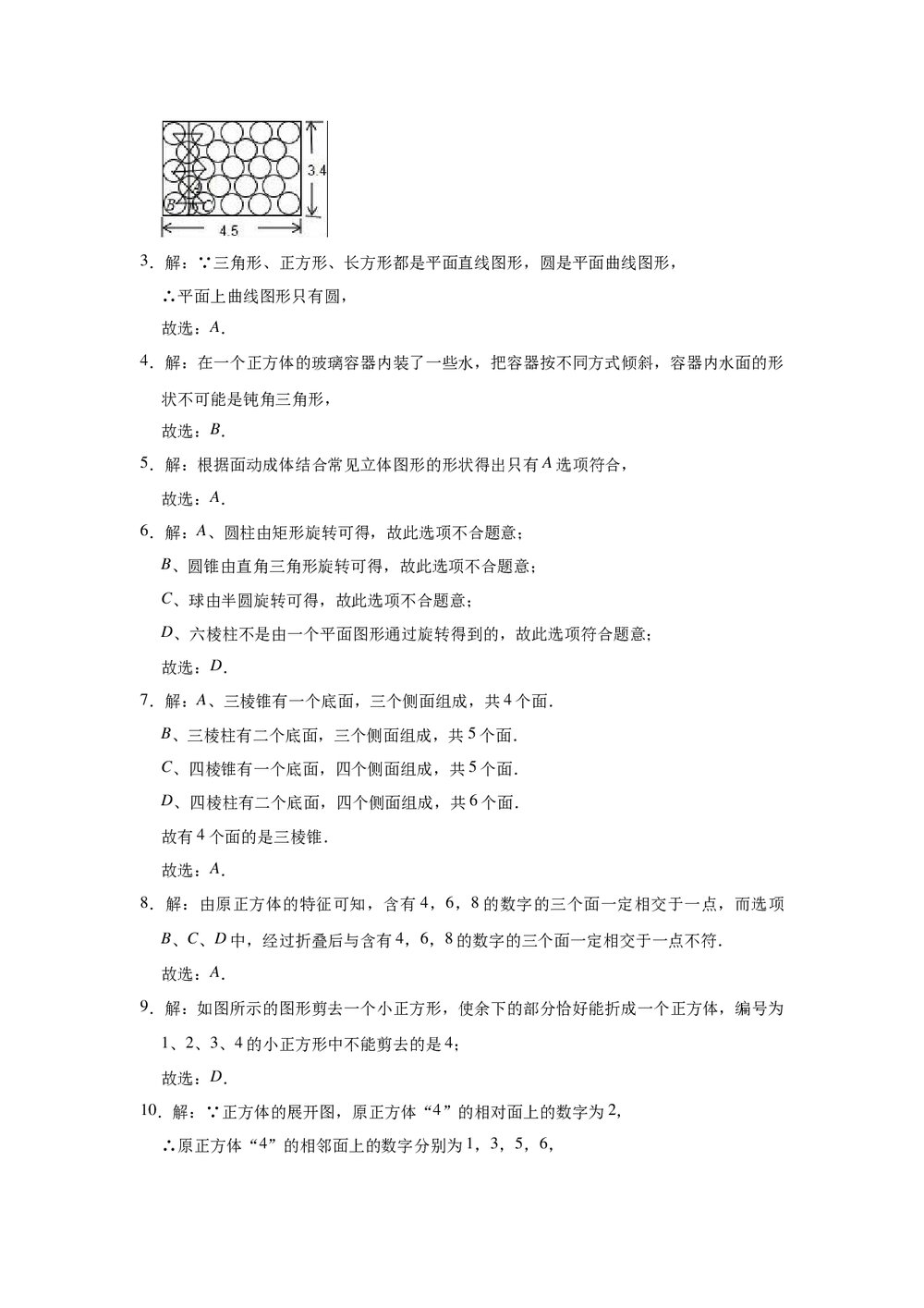 2021-2022学年青岛新版七年级上册数学《第1章 基本的几何图形》单元测试卷word版+参考答案7
