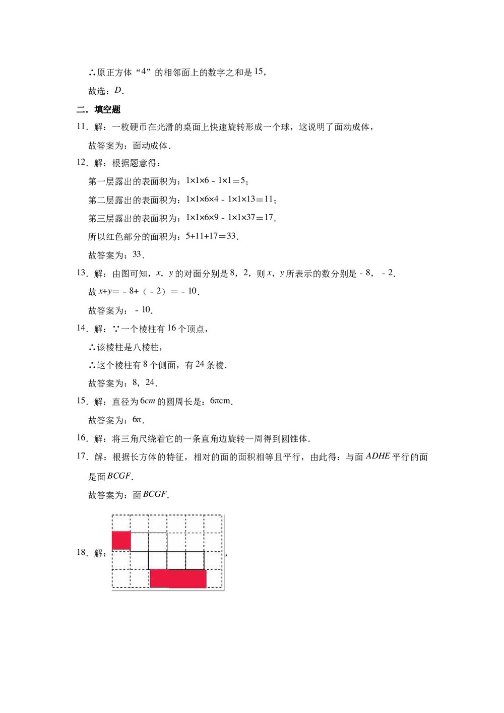 2021-2022学年青岛新版七年级上册数学《第1章 基本的几何图形》单元测试卷word版+参考答案8