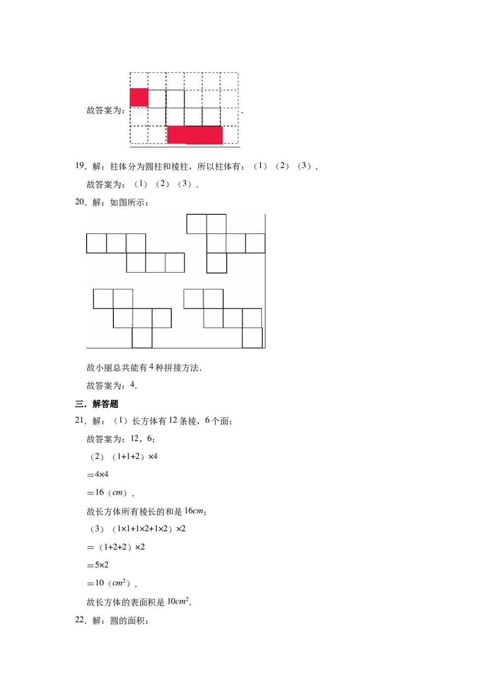 2021-2022学年青岛新版七年级上册数学《第1章 基本的几何图形》单元测试卷word版+参考答案9