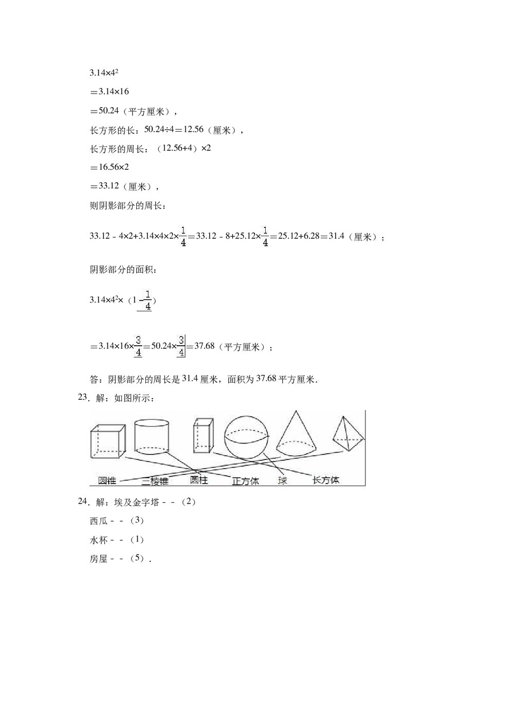 2021-2022学年青岛新版七年级上册数学《第1章 基本的几何图形》单元测试卷word版+参考答案10
