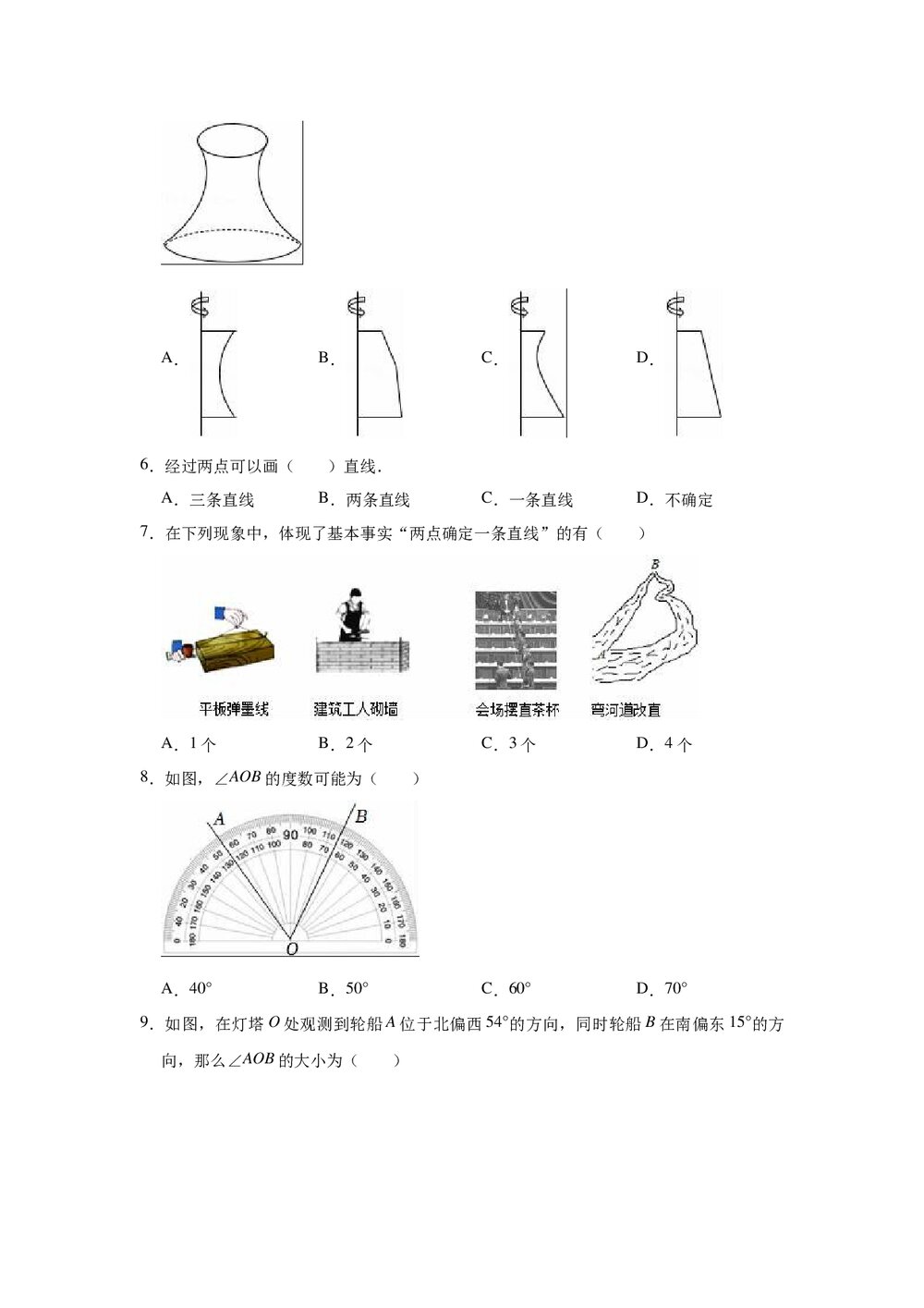 2022-2023学年人教新版七年级数学上册《第4章 几何图形初步》单元测试卷Word版+参考答案2