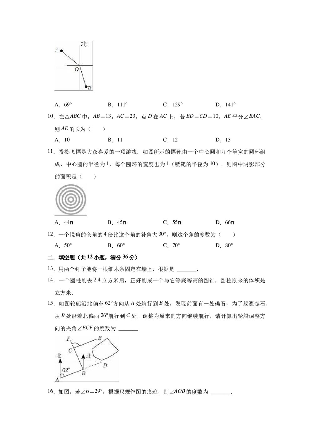 2022-2023学年人教新版七年级数学上册《第4章 几何图形初步》单元测试卷Word版+参考答案3