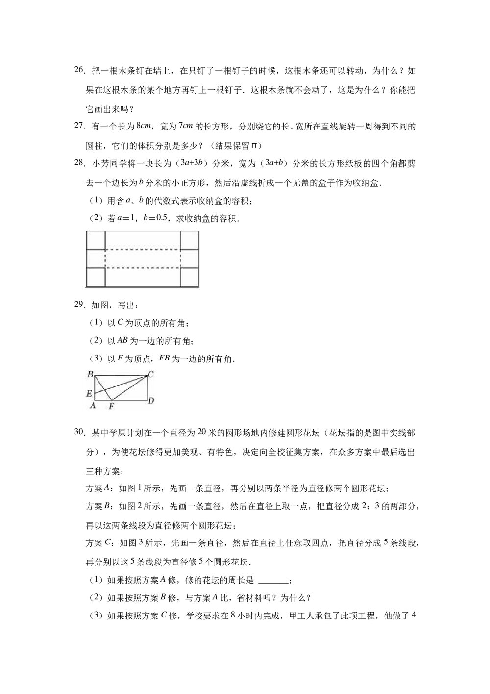 2022-2023学年人教新版七年级数学上册《第4章 几何图形初步》单元测试卷Word版+参考答案5