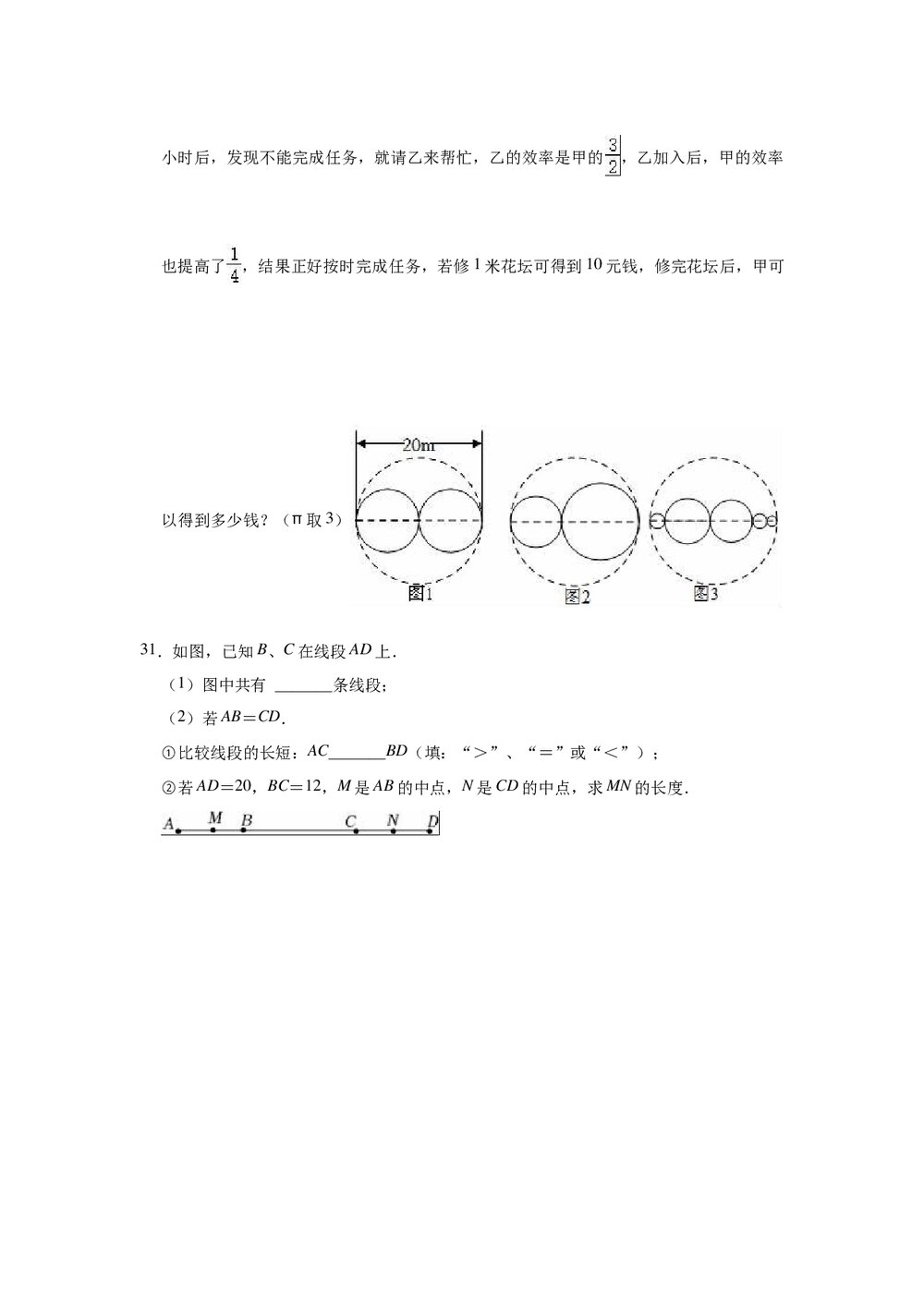 2022-2023学年人教新版七年级数学上册《第4章 几何图形初步》单元测试卷Word版+参考答案6