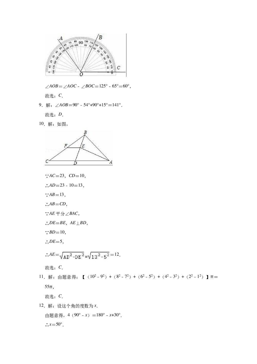 2022-2023学年人教新版七年级数学上册《第4章 几何图形初步》单元测试卷Word版+参考答案8