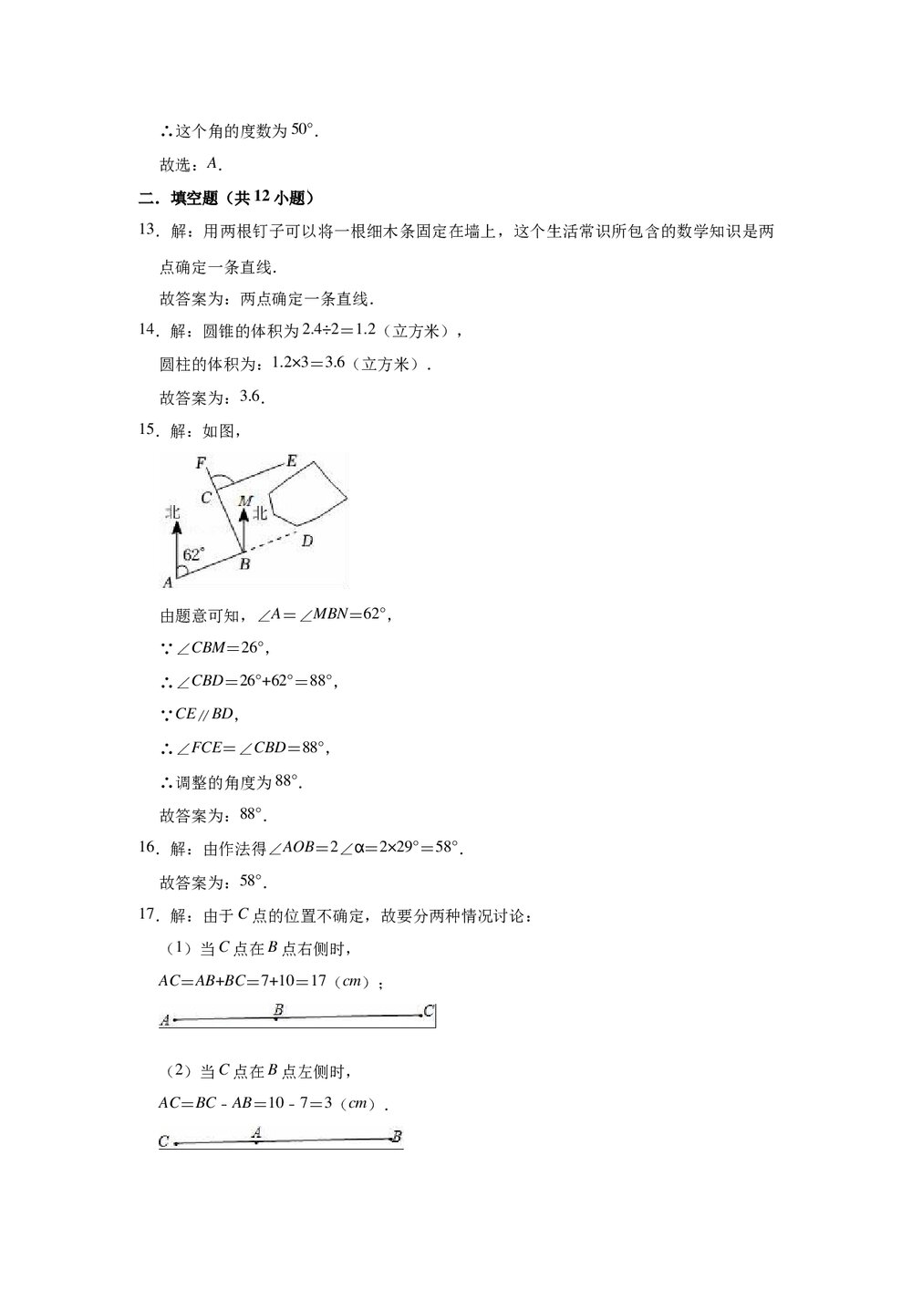 2022-2023学年人教新版七年级数学上册《第4章 几何图形初步》单元测试卷Word版+参考答案9
