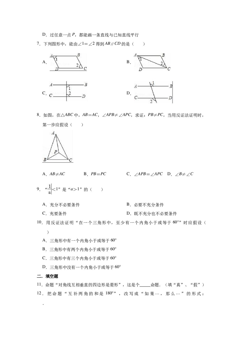 2021-2022学年青岛新版八年级上册数学《第5章 几何证明初步》单元测试卷+(Word版有答案)2