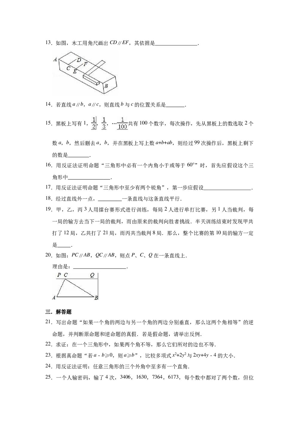 2021-2022学年青岛新版八年级上册数学《第5章 几何证明初步》单元测试卷+(Word版有答案)3