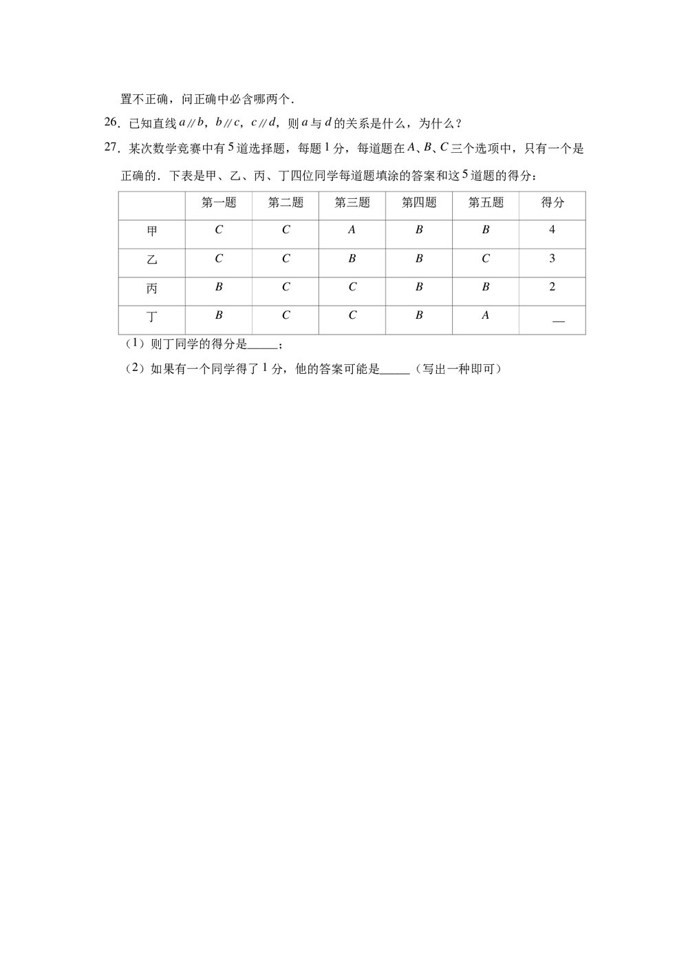 2021-2022学年青岛新版八年级上册数学《第5章 几何证明初步》单元测试卷+(Word版有答案)4