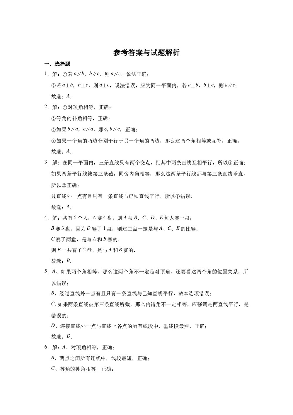 2021-2022学年青岛新版八年级上册数学《第5章 几何证明初步》单元测试卷+(Word版有答案)5