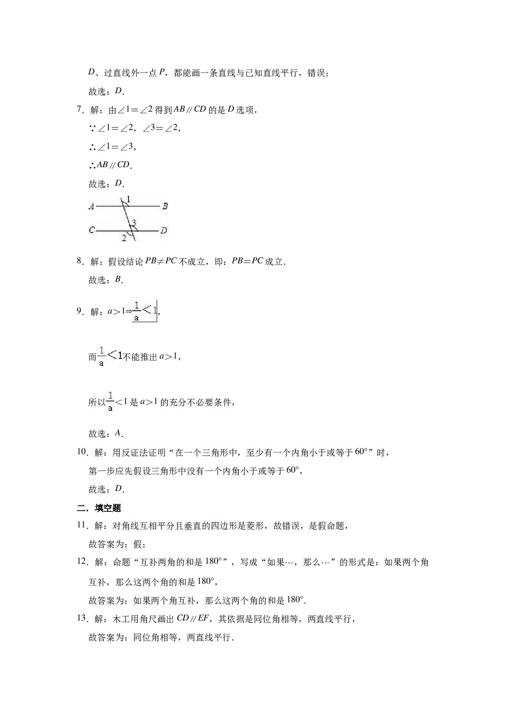 2021-2022学年青岛新版八年级上册数学《第5章 几何证明初步》单元测试卷+(Word版有答案)6