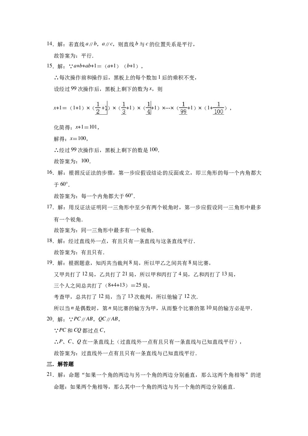 2021-2022学年青岛新版八年级上册数学《第5章 几何证明初步》单元测试卷+(Word版有答案)7