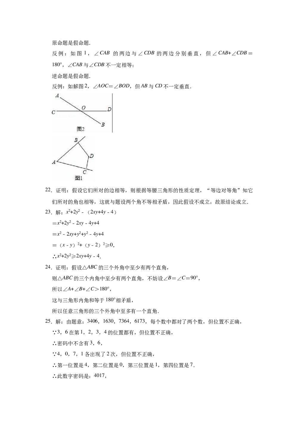 2021-2022学年青岛新版八年级上册数学《第5章 几何证明初步》单元测试卷+(Word版有答案)8