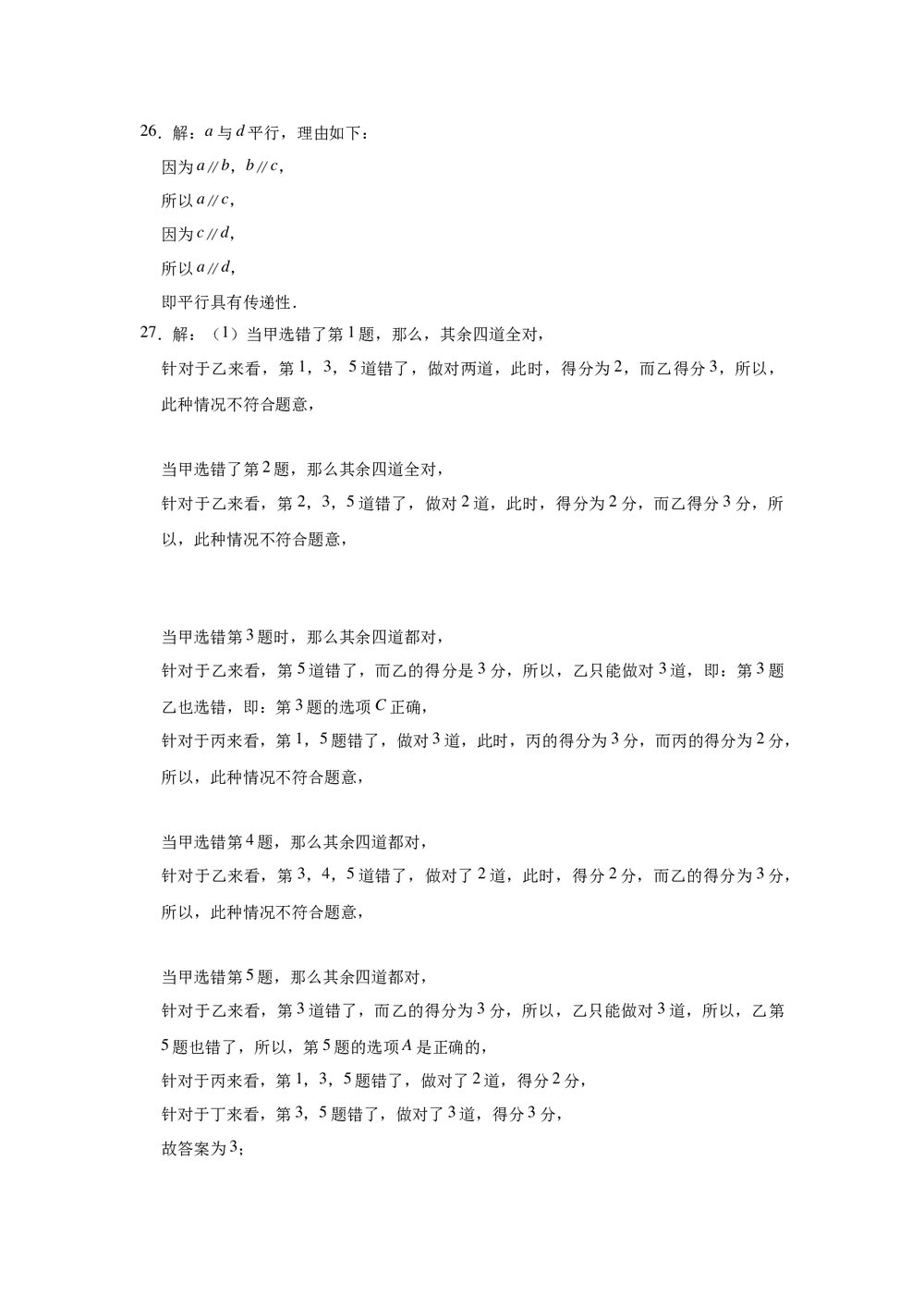 2021-2022学年青岛新版八年级上册数学《第5章 几何证明初步》单元测试卷+(Word版有答案)9