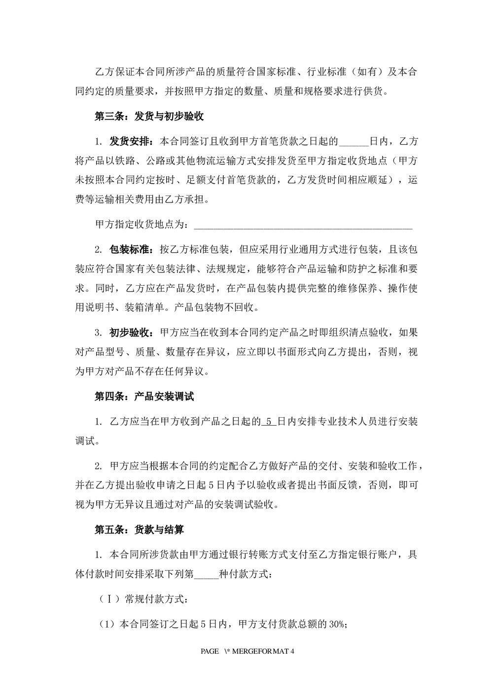 医疗器械产品销售合同下载word版2