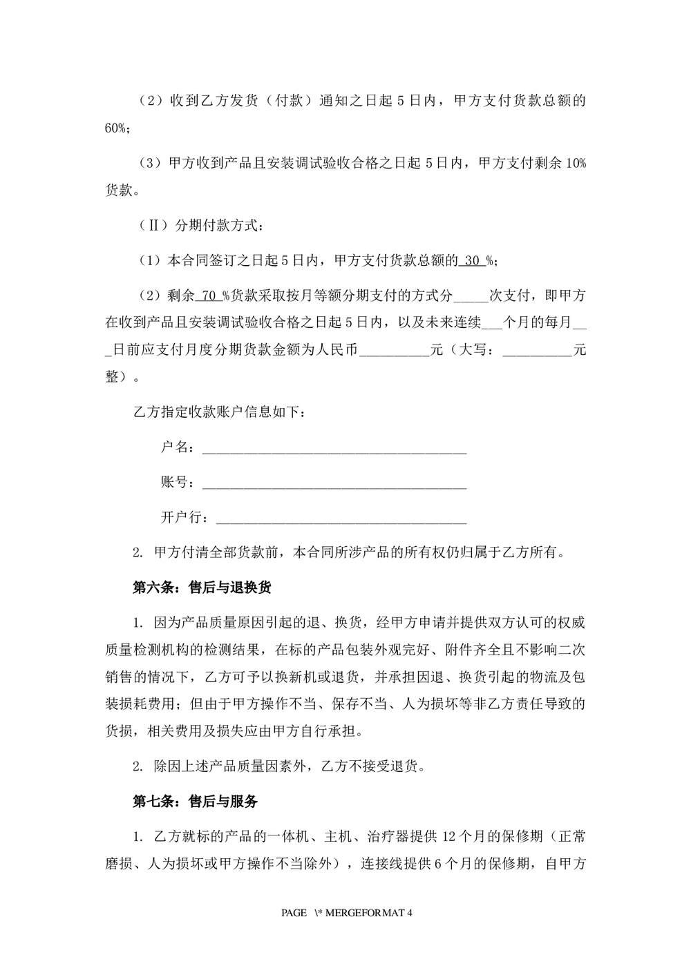 医疗器械产品销售合同下载word版3