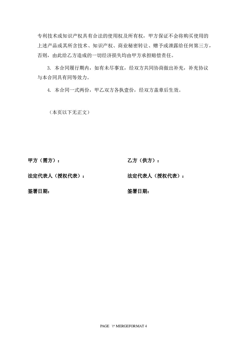 医疗器械产品销售合同下载word版6