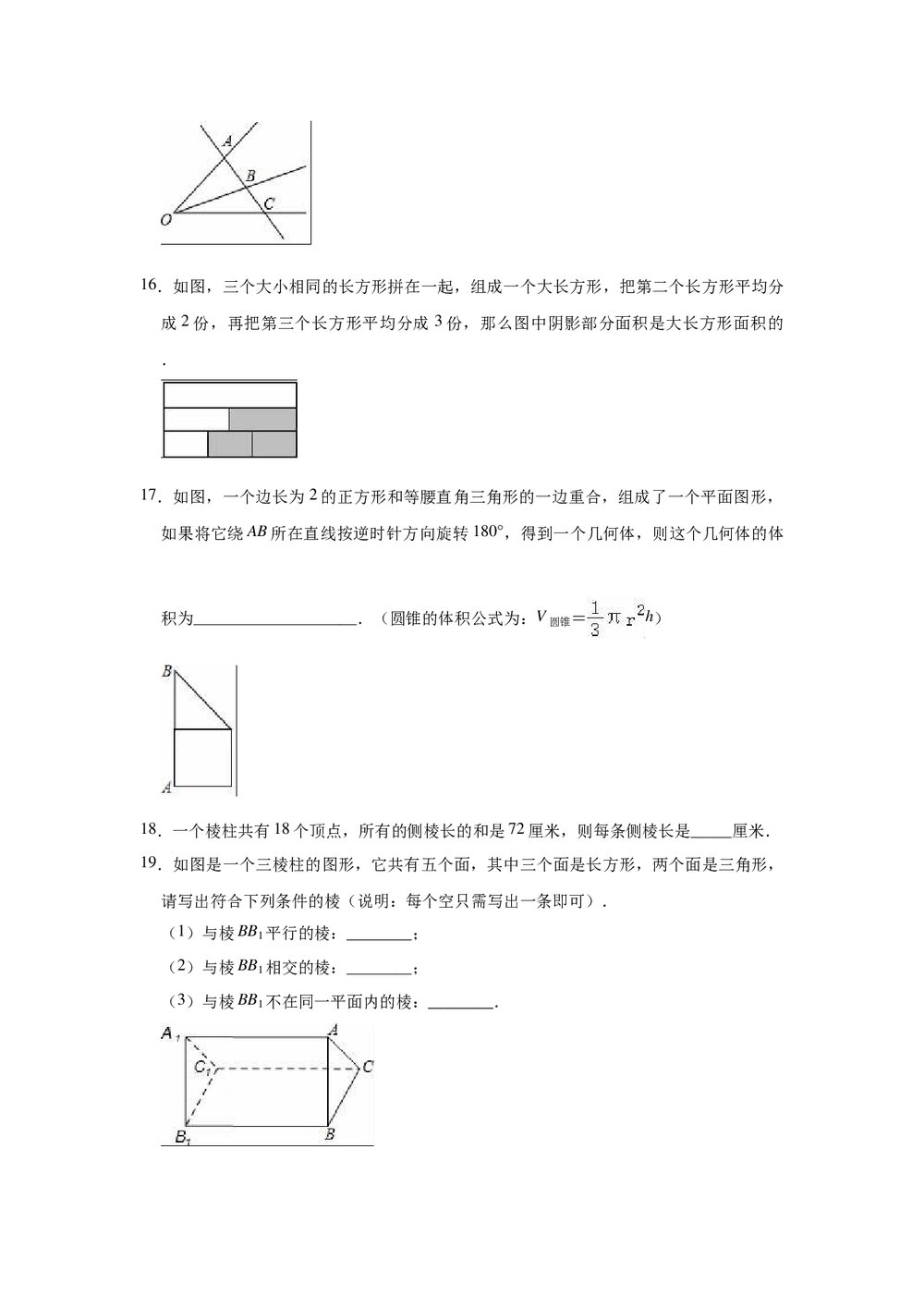 2021-2022学年人教新版七年级上册数学《第4章 几何图形初步》单元测试卷word版+参考答案3