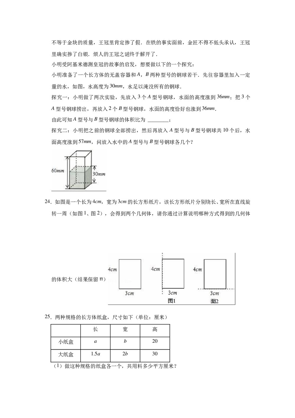 2021-2022学年人教新版七年级上册数学《第4章 几何图形初步》单元测试卷word版+参考答案5