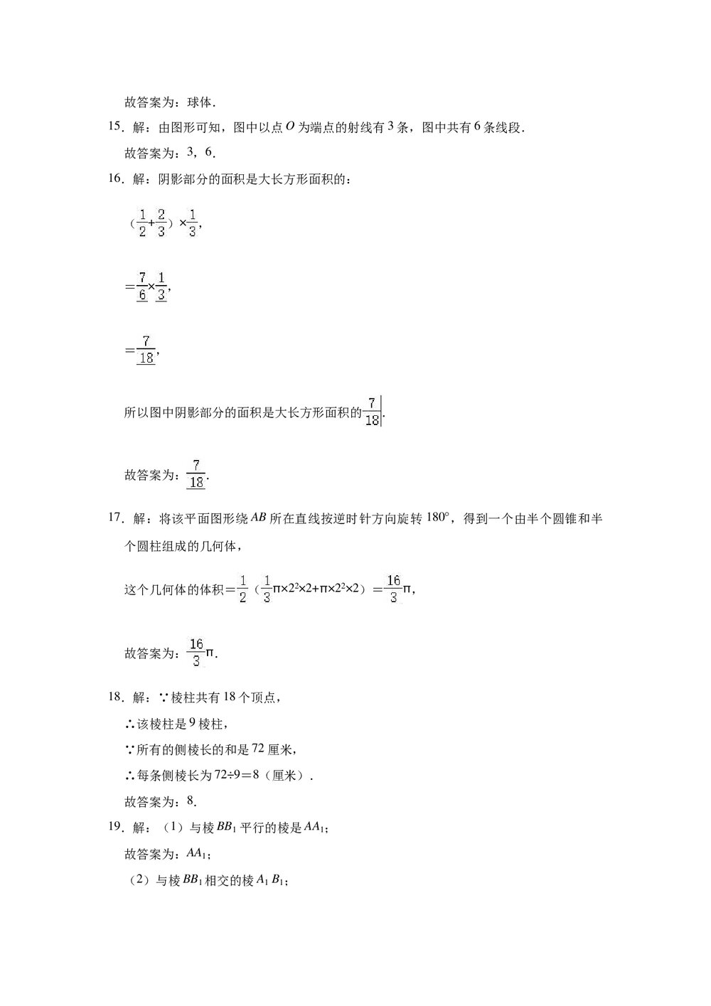 2021-2022学年人教新版七年级上册数学《第4章 几何图形初步》单元测试卷word版+参考答案9