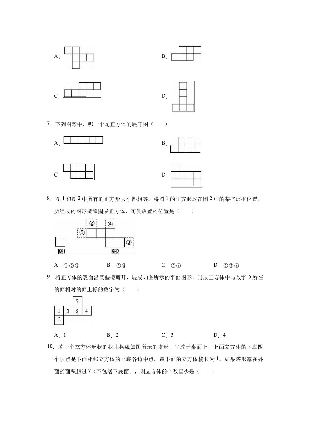 2021-2022学年北京课改新版七年级数学上册《第3章 简单的几何图形》单元测试卷word版+参考答案2