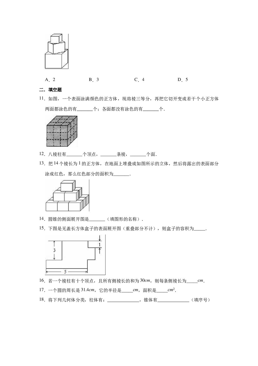 2021-2022学年北京课改新版七年级数学上册《第3章 简单的几何图形》单元测试卷word版+参考答案3