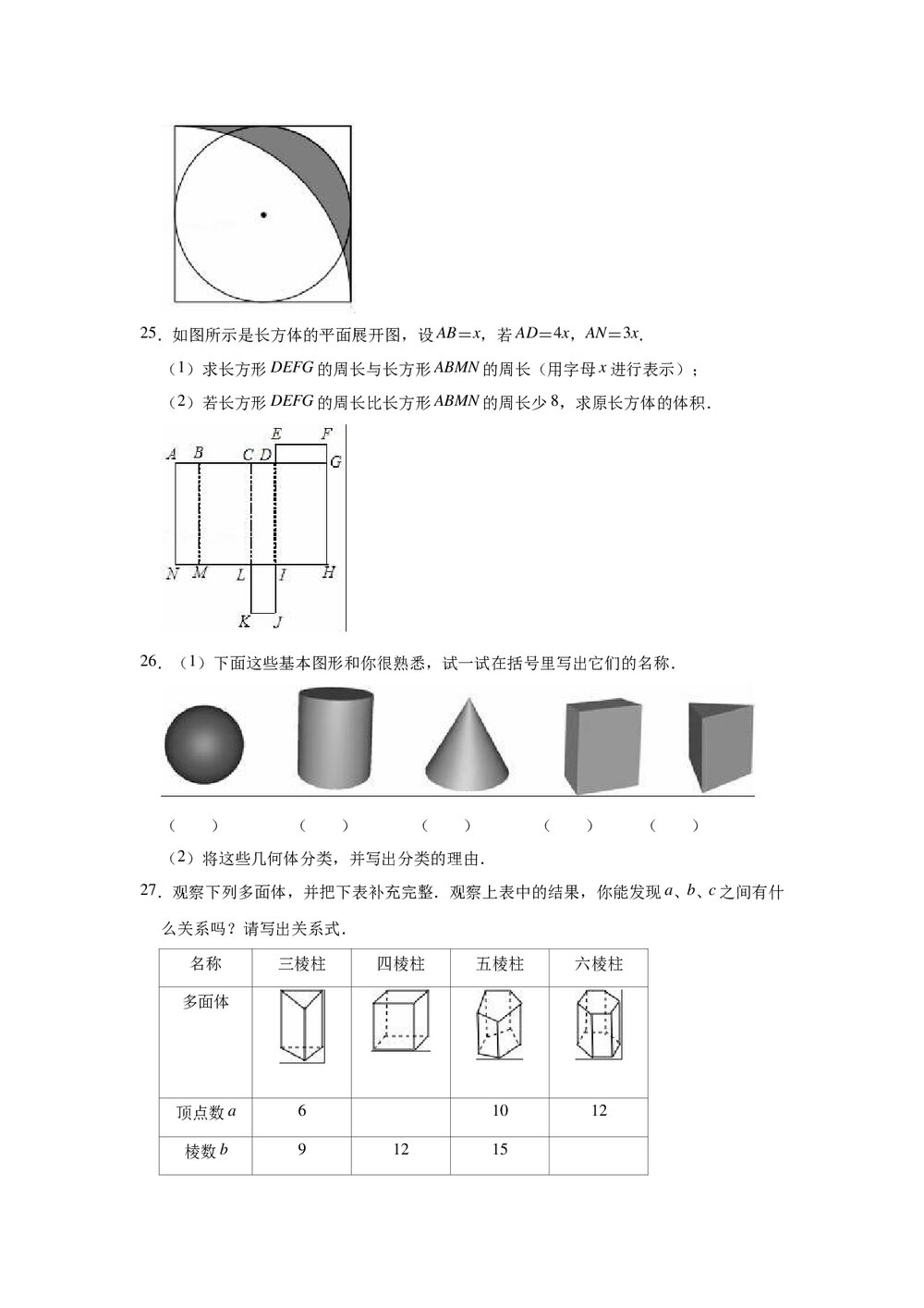 2021-2022学年北京课改新版七年级数学上册《第3章 简单的几何图形》单元测试卷word版+参考答案6
