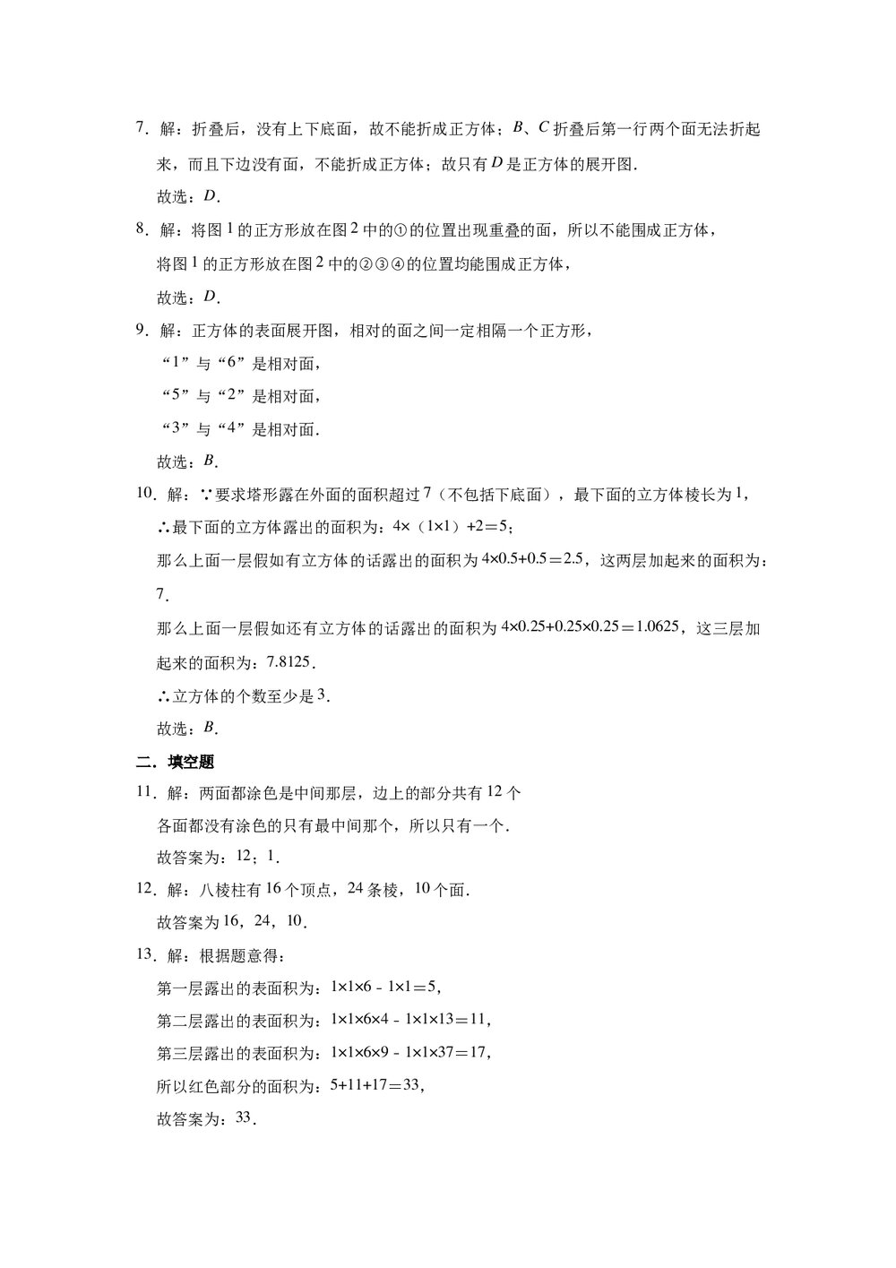 2021-2022学年北京课改新版七年级数学上册《第3章 简单的几何图形》单元测试卷word版+参考答案9
