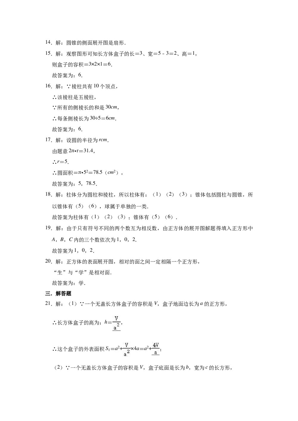 2021-2022学年北京课改新版七年级数学上册《第3章 简单的几何图形》单元测试卷word版+参考答案10