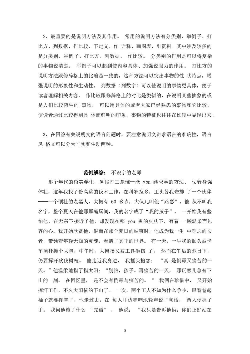 六年级语文阅读答题技巧word版3