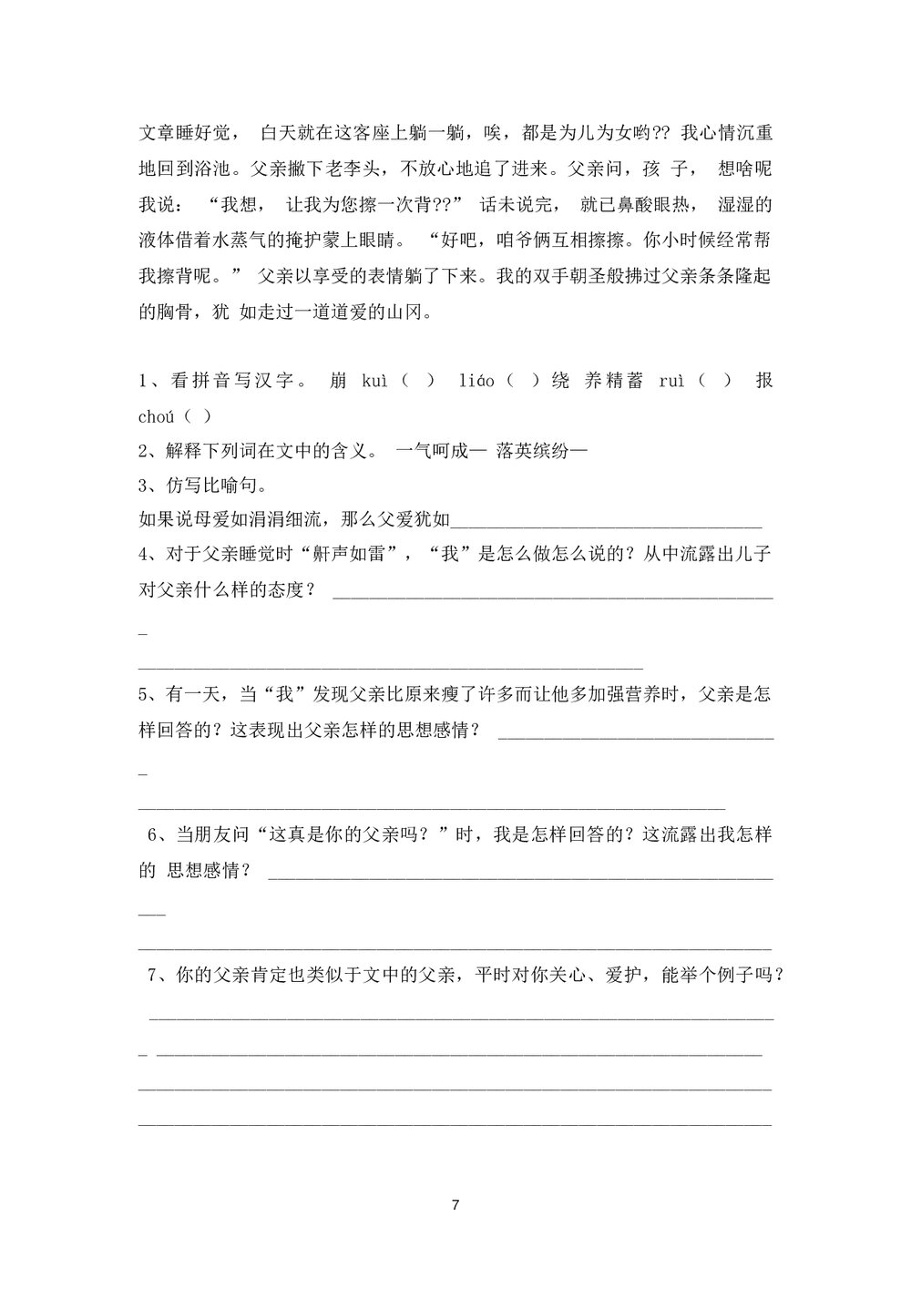 六年级语文阅读答题技巧word版7