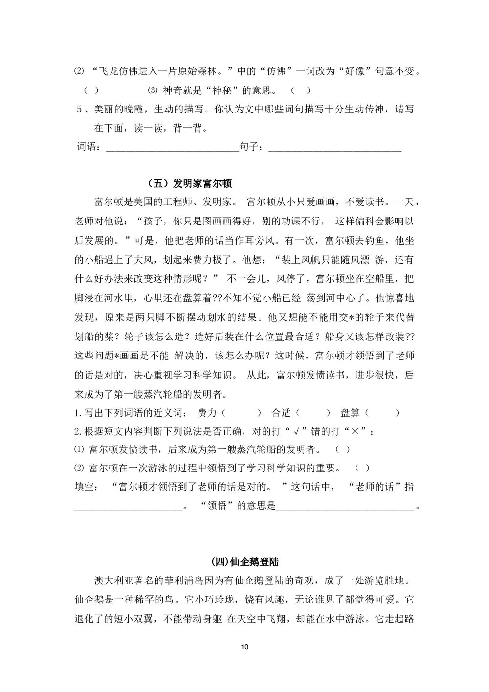 六年级语文阅读答题技巧word版10