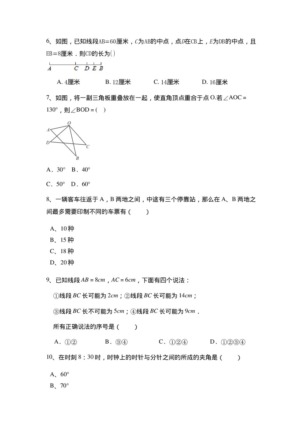 七年级数学上册《第4章 几何图形初步》单元测试卷word版无答案2