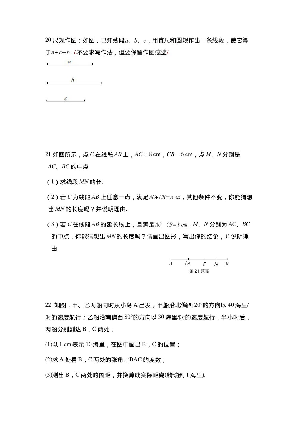 七年级数学上册《第4章 几何图形初步》单元测试卷word版无答案4