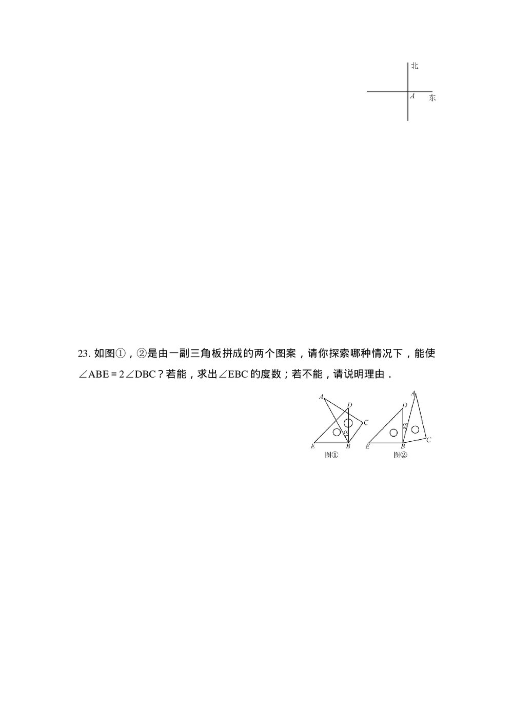七年级数学上册《第4章 几何图形初步》单元测试卷word版无答案5