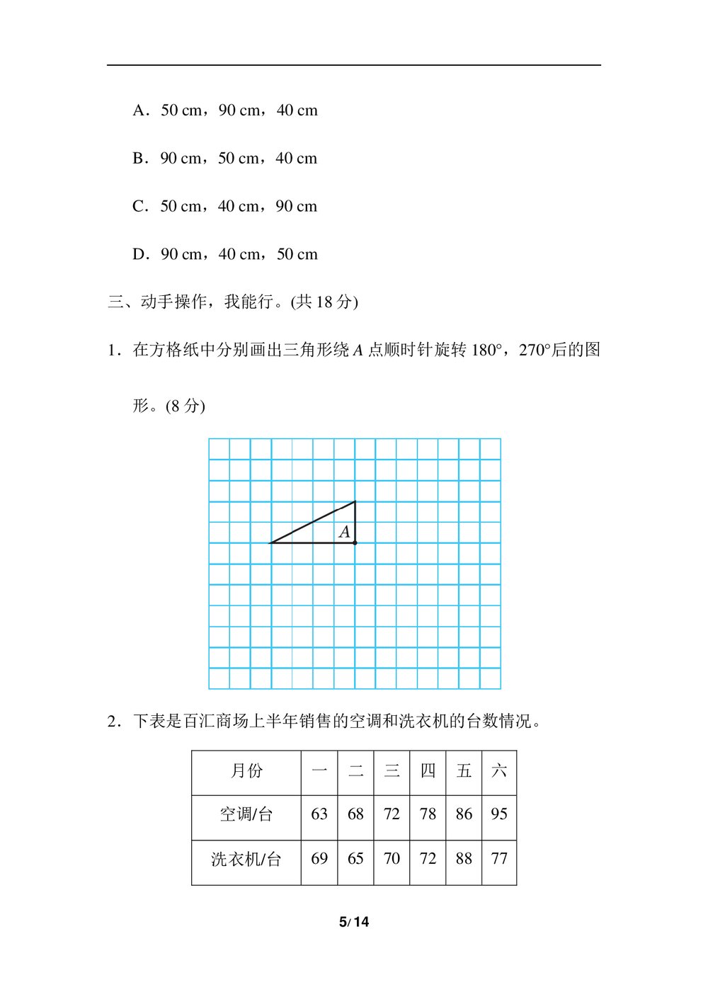 人教版五年级数学下册期末《归类测试卷-几何与统计》word版+(答案)5