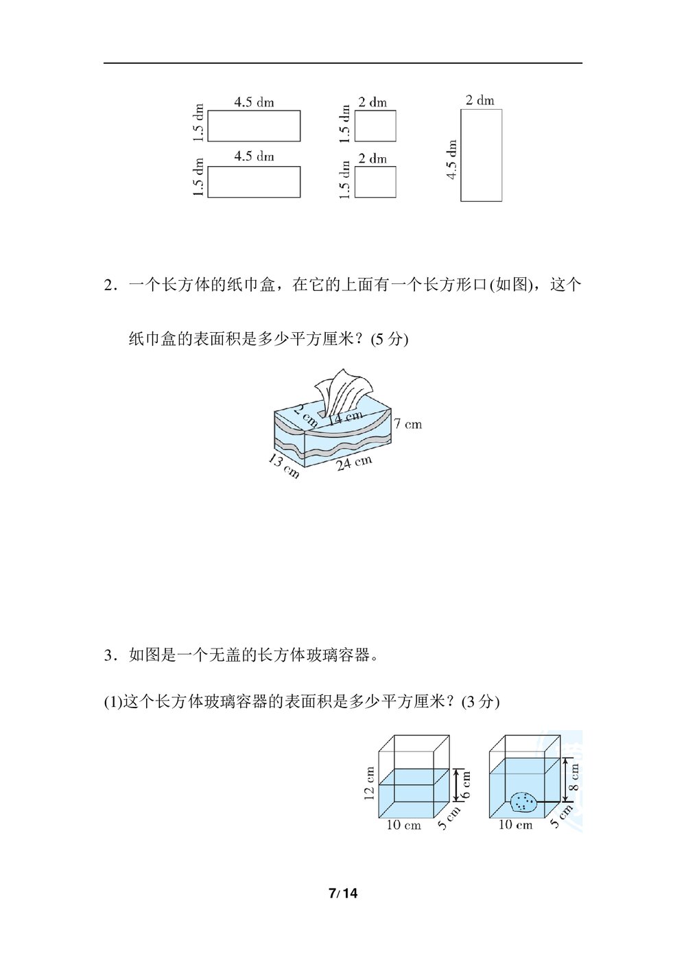 人教版五年级数学下册期末《归类测试卷-几何与统计》word版+(答案)7