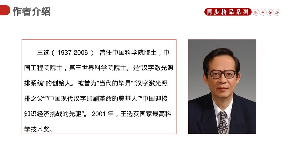 人教版八年级语文下册《我一生中的重要抉择》PPT课件2