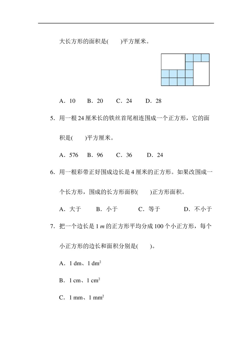 冀教版三年级数学下册《归类培优测试卷3几何与统计》word版+(答案)4