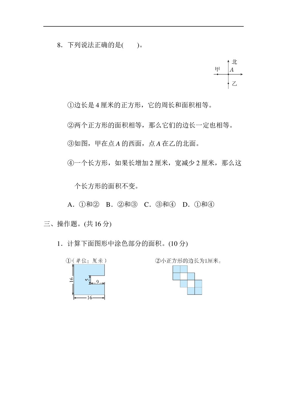 冀教版三年级数学下册《归类培优测试卷3几何与统计》word版+(答案)5