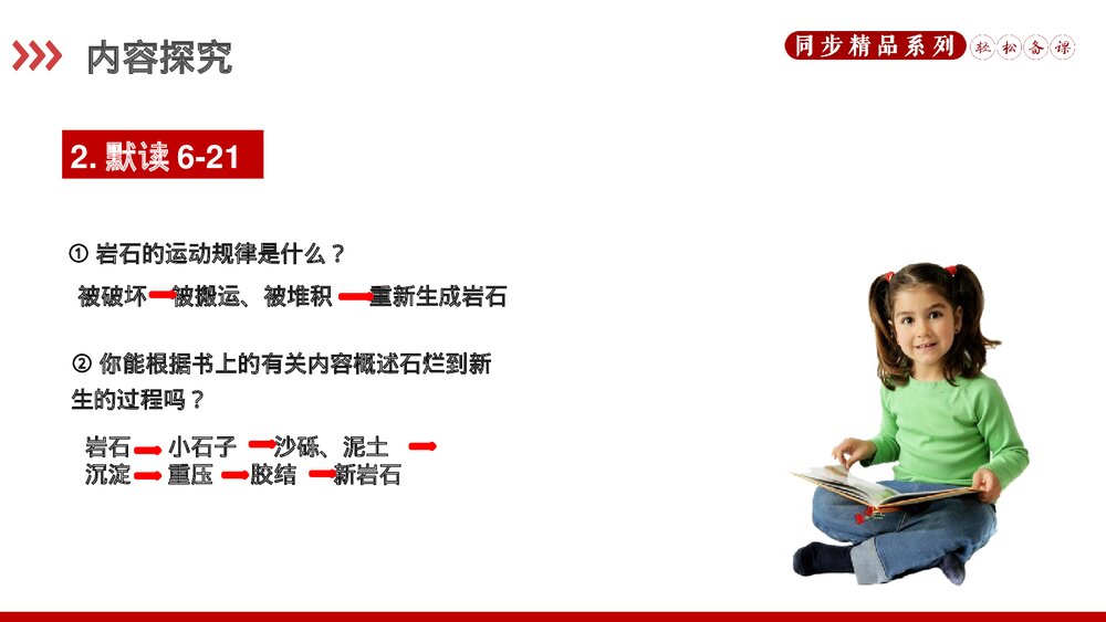 人教版八年级语文下册《时间的脚印》PPT课件9