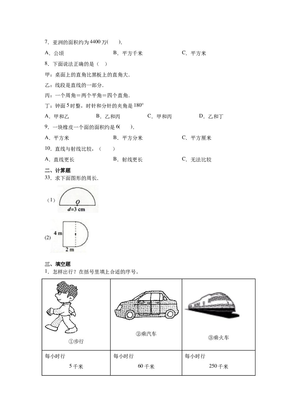 苏教版四年级数学下学期测试卷《图形与几何》word版·无答案2