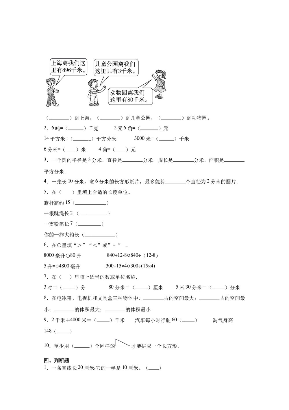 苏教版四年级数学下学期测试卷《图形与几何》word版·无答案3