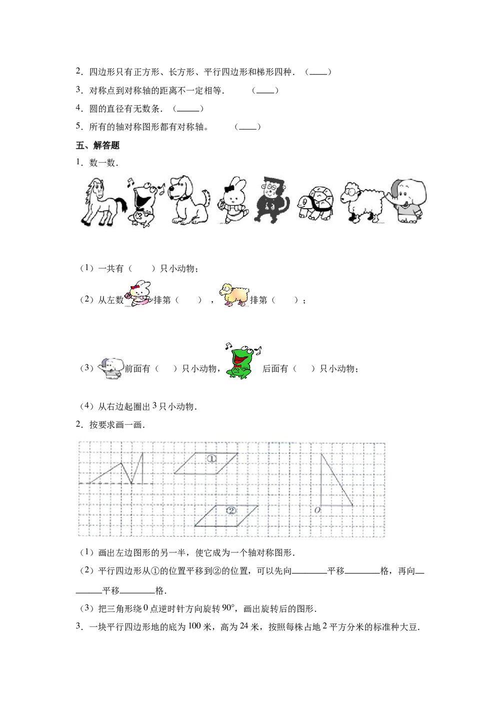 苏教版四年级数学下学期测试卷《图形与几何》word版·无答案4
